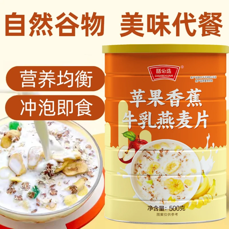 【拍一发四赠送杯勺】苹果香蕉牛乳燕麦片醇香即食营养早餐500g/罐