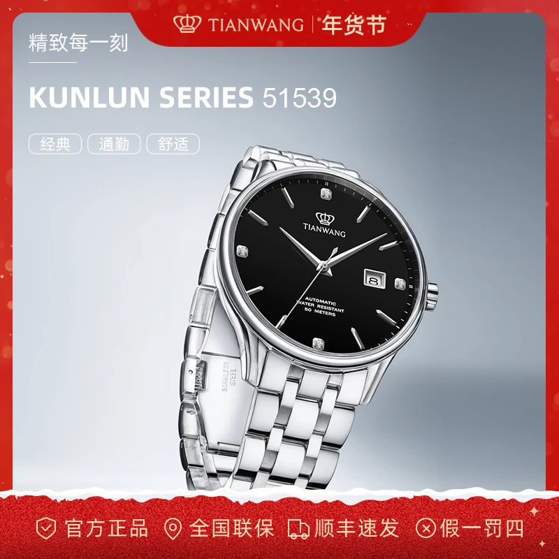 天王表昆仑系列男士钢带机械表男表蝴蝶扣日历防水大表盘51539
