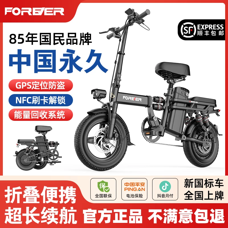 FOREVER/永久【25A电池赠送GPS】折叠电动自行车超轻便携小型代驾车