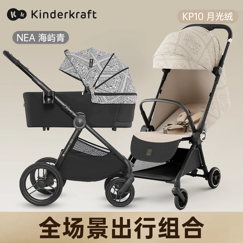 KK高景观婴儿NEA-2代+KP10碳纤维宝宝推车，全场景出行组合套餐