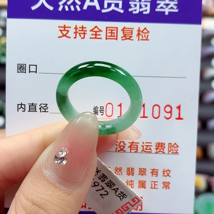 翡翠戒指未镶嵌15号