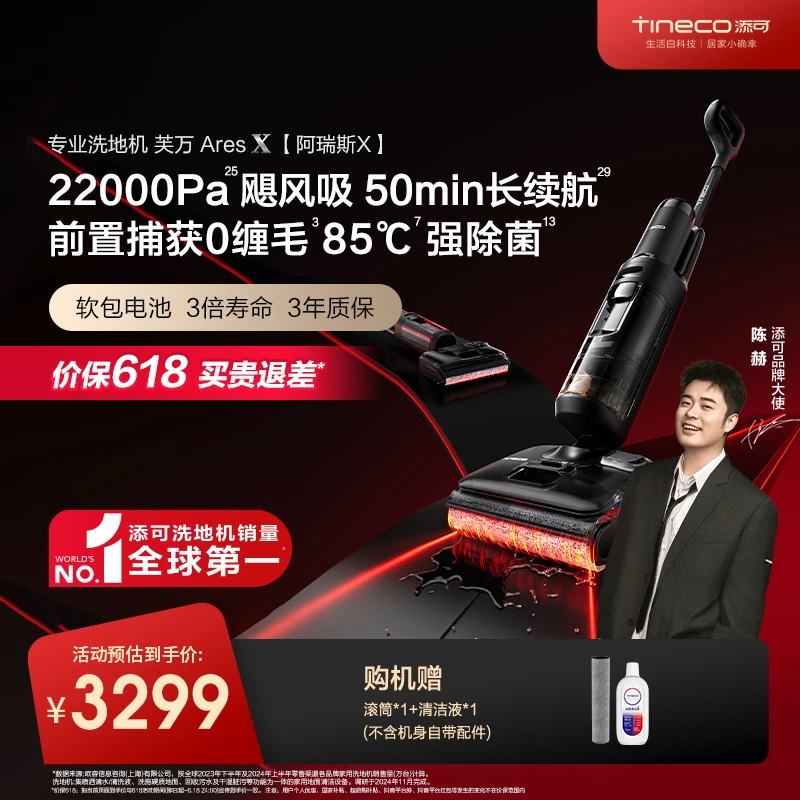 【超凡破界】添可Ares X[阿瑞斯X]躺平芙万洗地机0缠毛大吸力长续航