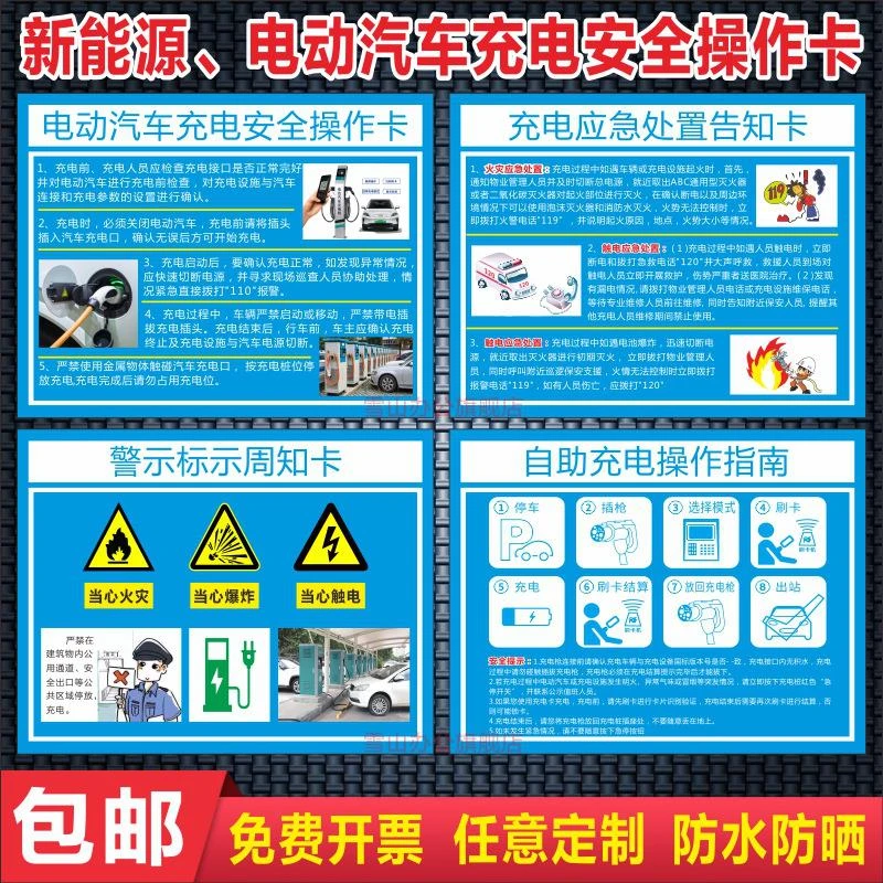 新能源电动汽车充电桩风险告知牌应急处置电动车周知卡警示标识牌