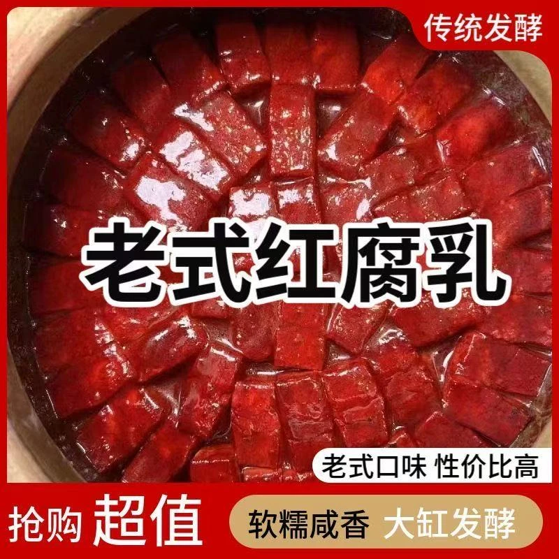 新鲜大块红方豆腐乳老式腐乳酱可作早饭火锅蘸料