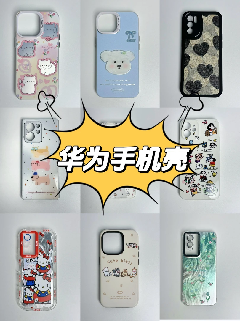 （半斤）适用于华为型号手机壳
