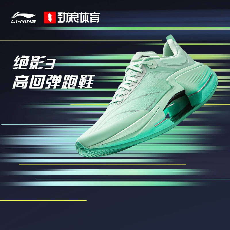 李宁（lining）男子绝影3 ESSENTIAL弹速跑鞋跑步鞋ARRV003-21