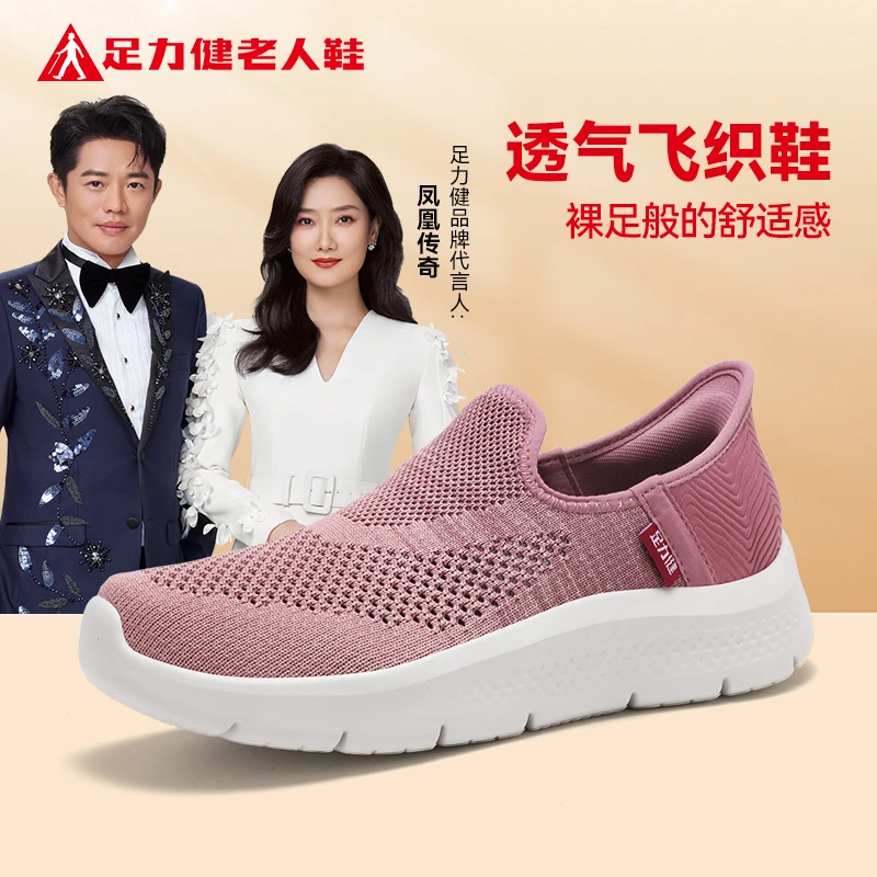 足力健老人鞋2025春季轻便网面透气爸妈休闲鞋软底防滑舒适散步鞋