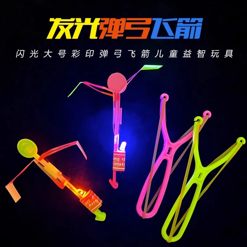 大号双闪弹弓飞箭地摊热卖飞天发光弹射竹蜻蜓飞行器户外男孩玩具