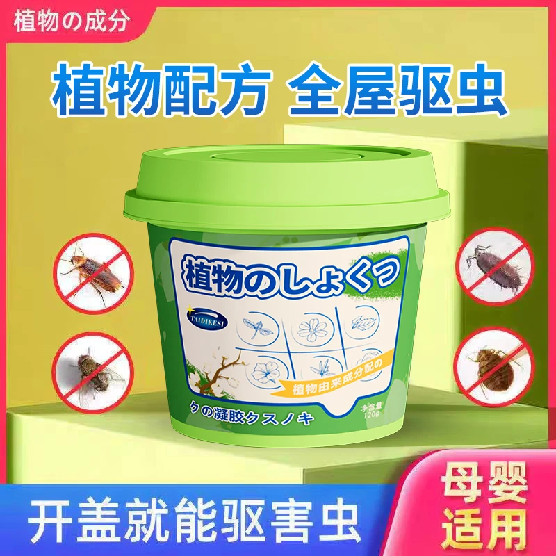 驱蚊神器室内非无毒家用驱除虫神器灭蟑螂魔盒香薰苍蝇蚊子药防虫