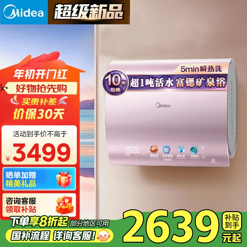 Midea/美的UD9Pro玲珑扁桶电热水器双胆活水洗富锶除氯瓷热舱