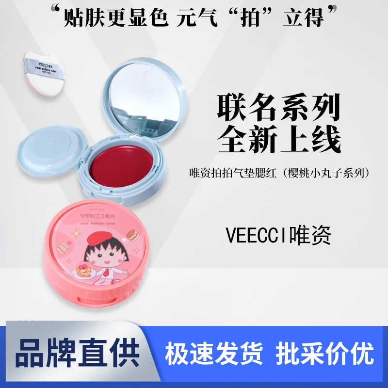 VEECCI唯资拍拍气垫腮红樱桃小丸子系列水光妆效轻薄着色素颜感