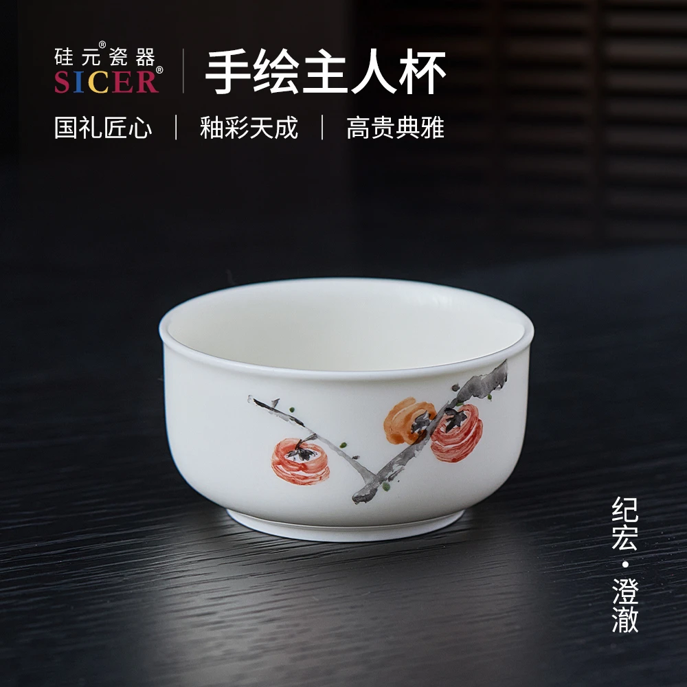 硅元瓷器高石英瓷纯手工手绘主人杯品茗杯中式功夫茶杯JH澄澈