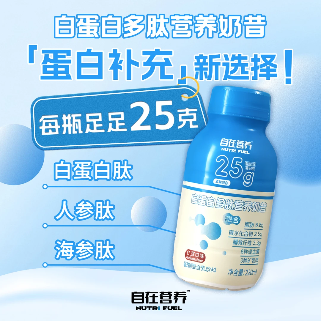 自在营养 25g白蛋白多肽奶昔（10瓶每箱）放化疗手术期补充剂