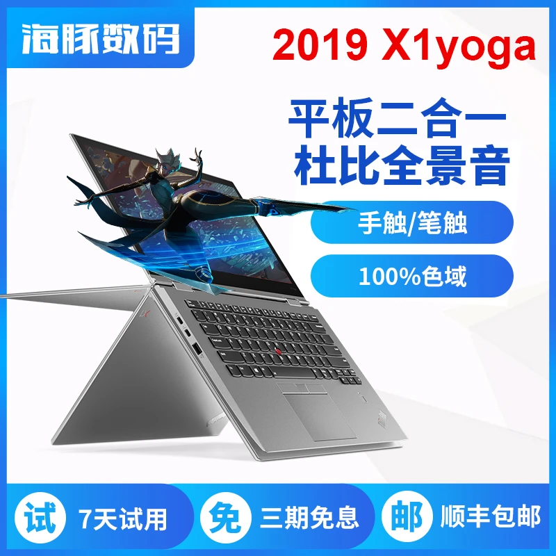 9新 ThinkPad X1Yoga平板电脑二合一手触屏折叠屏二手笔记本办公