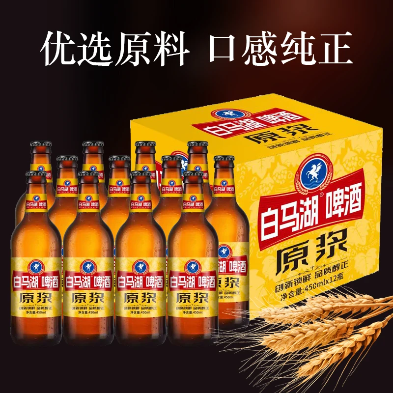 {福利}白马湖原浆啤酒 450ML