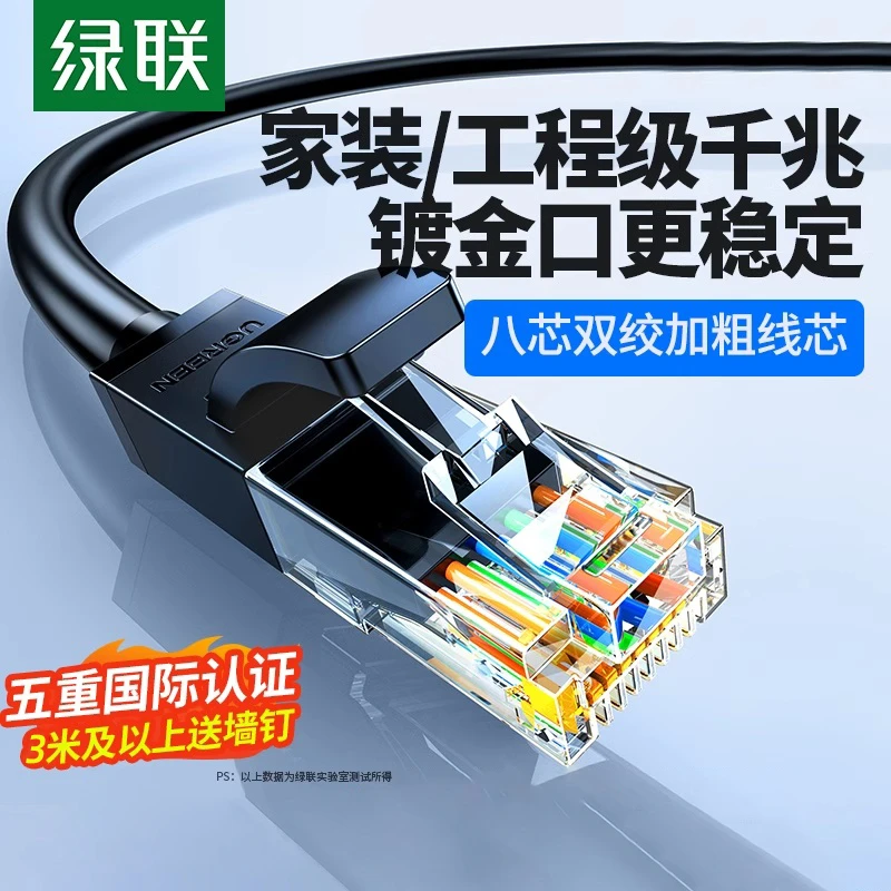 绿联网线千兆家用超6六类五5类线路由器宽带电脑连接网络成品高速