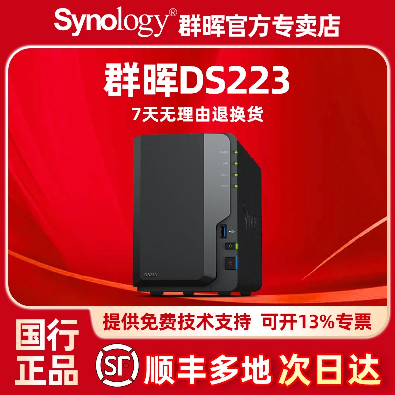 Synology/群晖DS223双盘位个人私有云 家庭存储 智能相册
