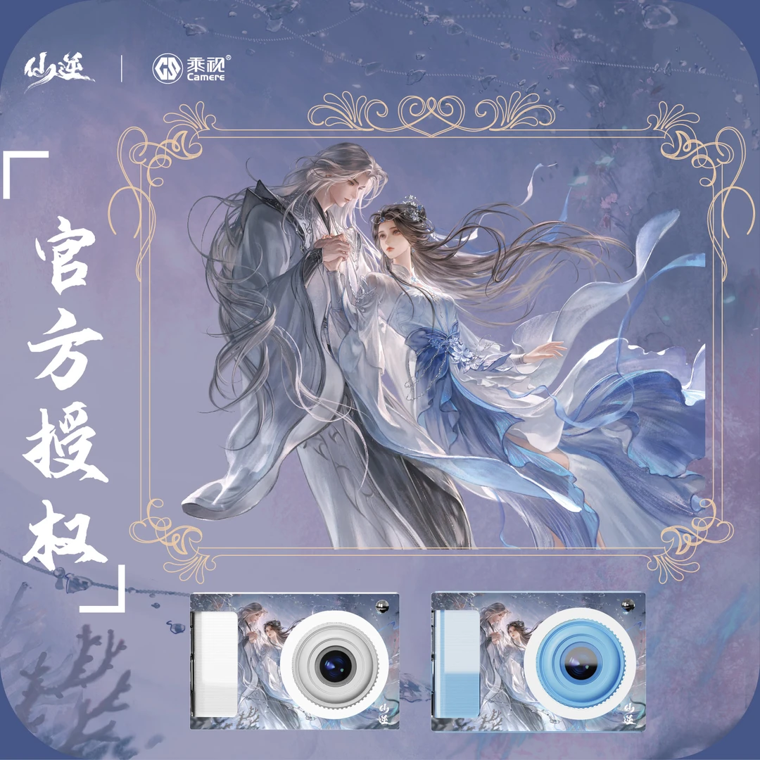 仙逆动画联名乘视复古CCD相机可自拍多功能学生党校园精美礼盒装