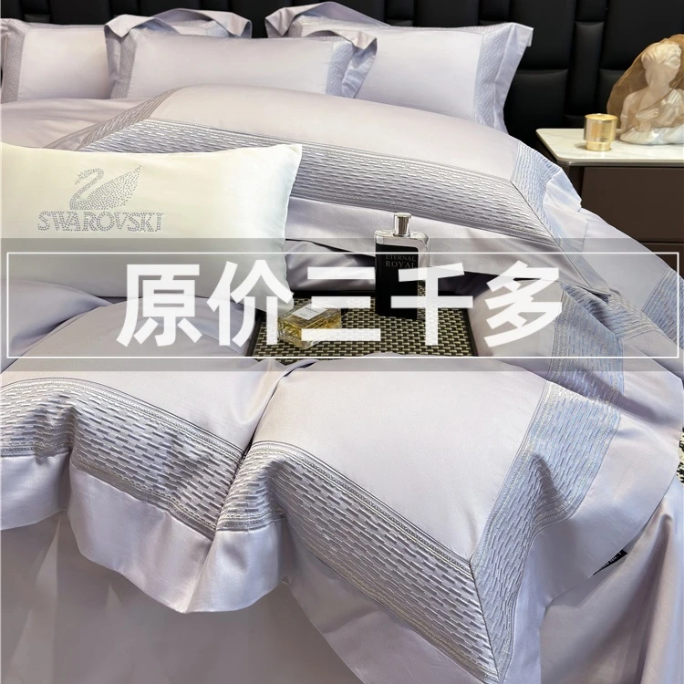 罗莱雅致家纺家纺200支长绒棉四件套纯棉全棉刺绣被套五星级酒店