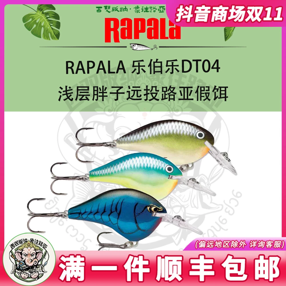 RAPALA 乐伯乐DT04 追命CRANKBAIT 浅层胖子远投路亚假饵