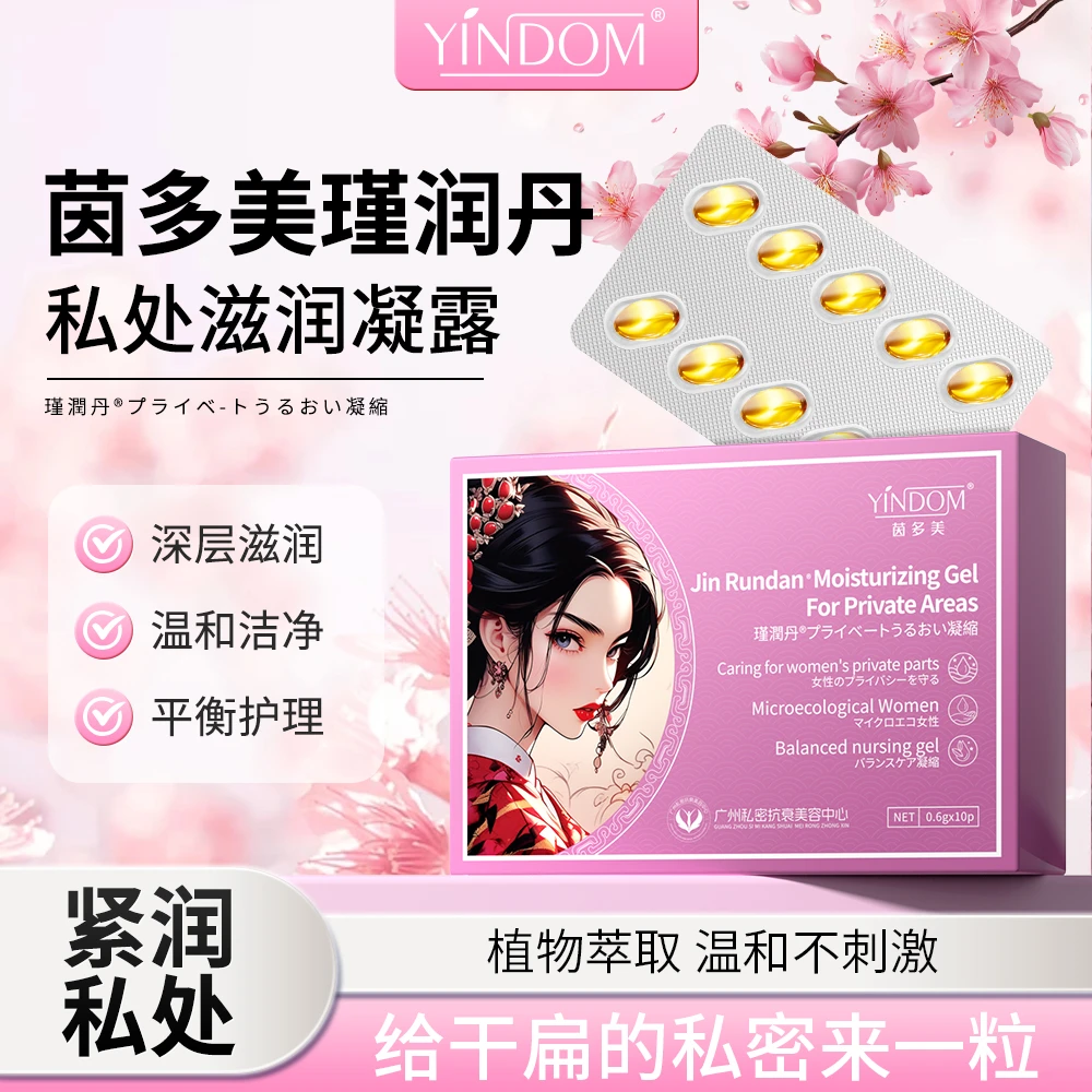 女性私密紧缩修复推荐紧致收缩紧润紧致水润少女丹缩私密护理胶囊