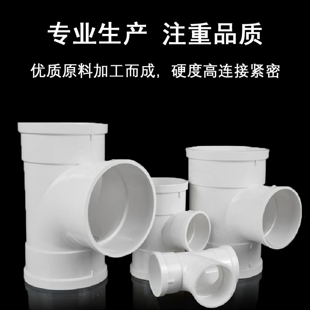 PVC等径异径三通顺水三通排水管管件配件