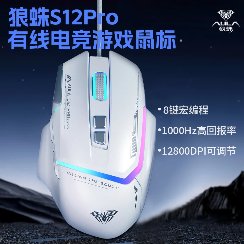 狼蛛S12Pro电竞游戏鼠标电脑游戏专用鼠标推荐有线便携笔记本台式
