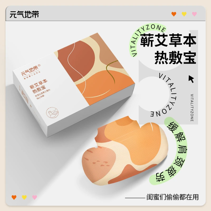 元气地带艾灸贴热敷贴肩颈热敷艾草自发热蒸汽颈椎贴蕲艾暖肚贴