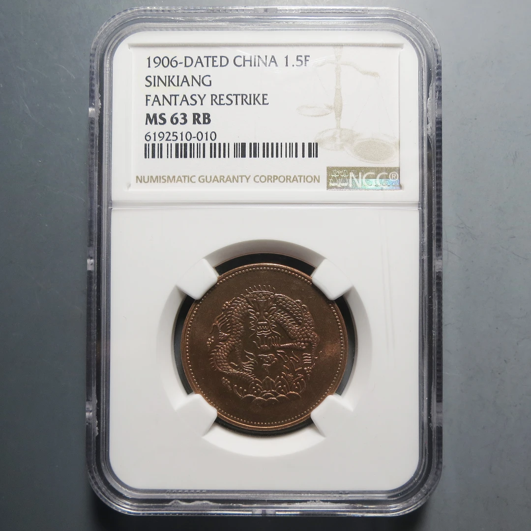 NGC MS63RB 新省光绪元宝一分五厘 6192510-010