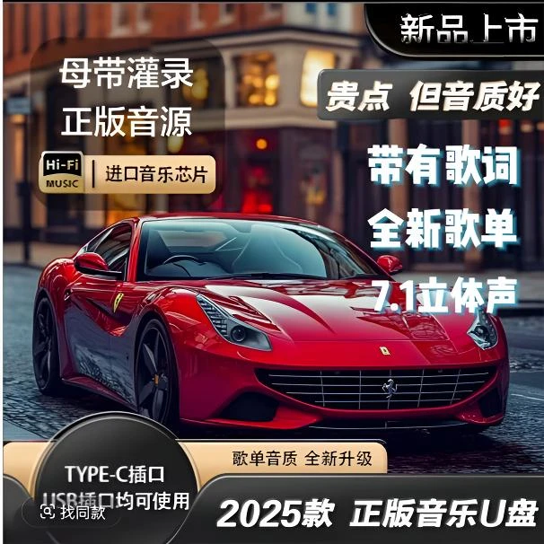 正版车载音乐盘2025新款优盘车载音乐无损高音质歌曲