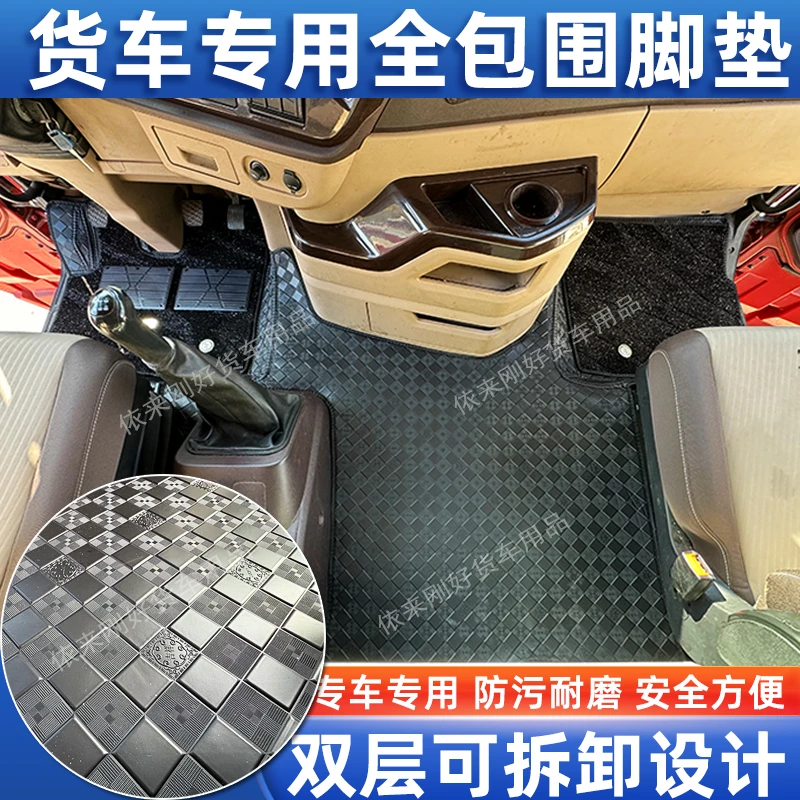 德龙X3000X5000SX6000L5000轩德X货车皮革全包围地毯防水专用脚垫