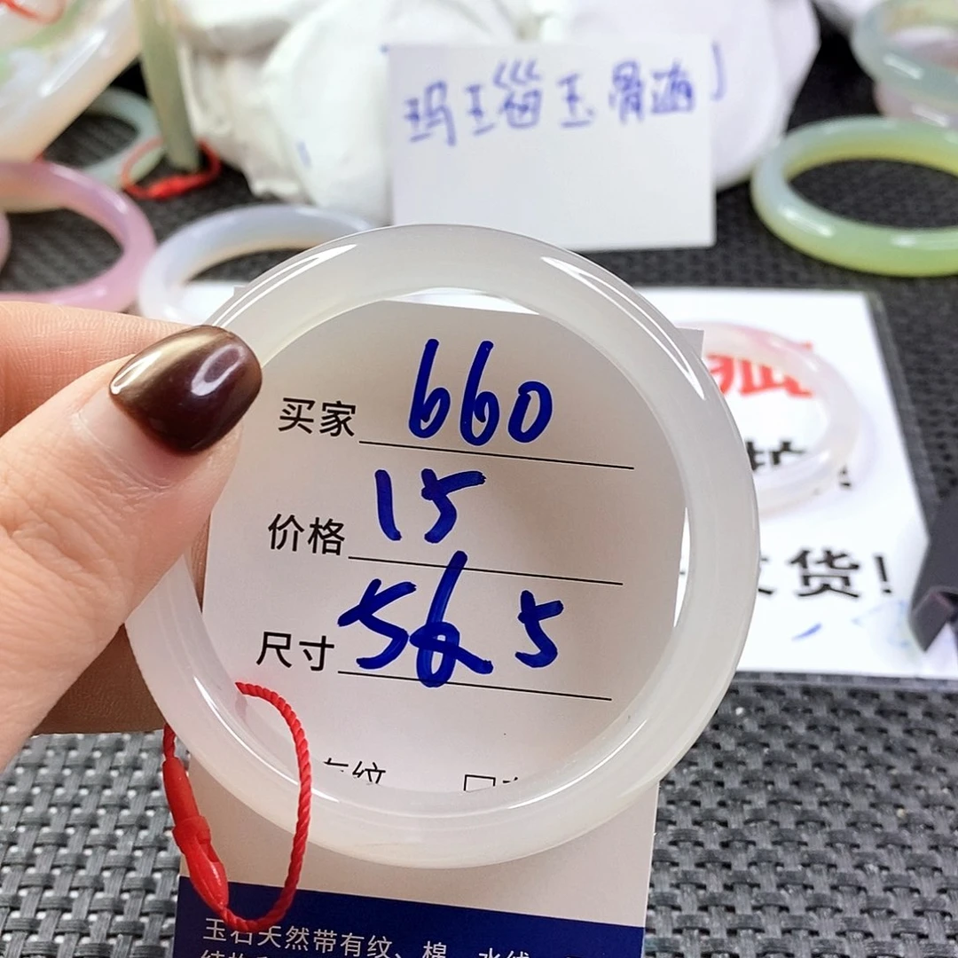 手镯玛瑙/玉髓未镶嵌660