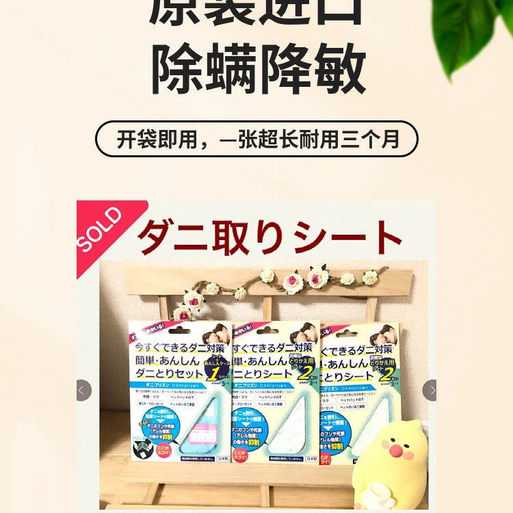(日本原装进口)家用除螨贴吸螨除螨减少过敏原超长耐用简单正品