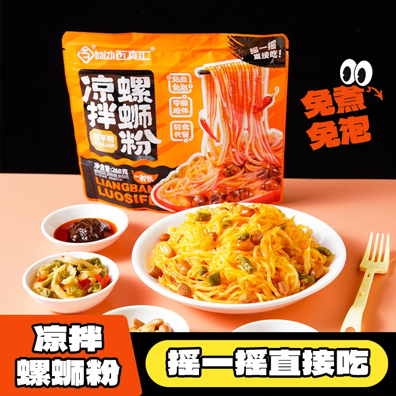 【抢2袋】凉拌魔芋螺蛳粉免煮免泡香辣爽口轻食低卡方便面即食速食