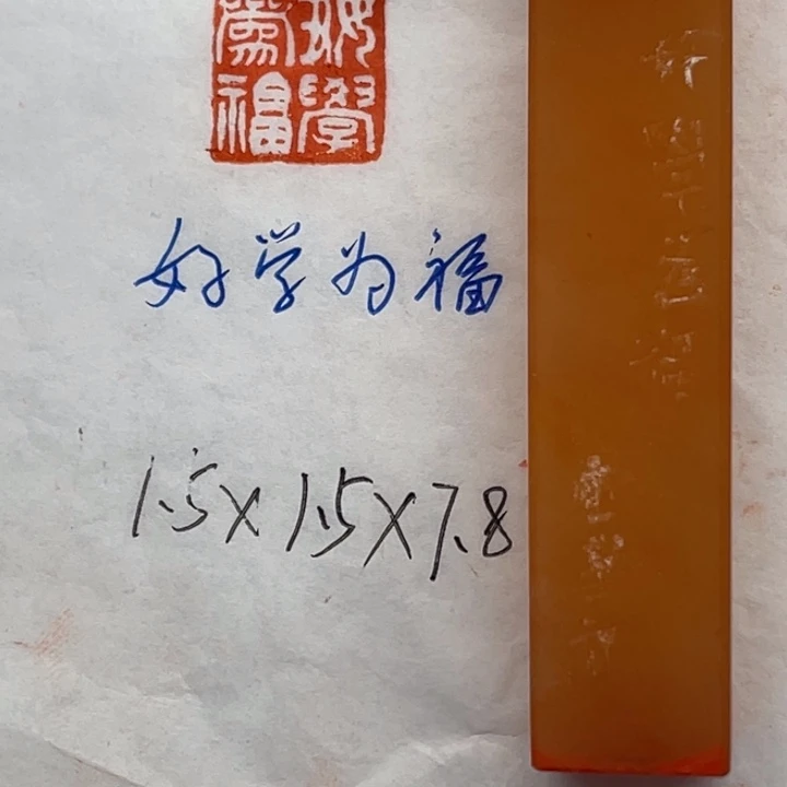 印石青田石好学为福