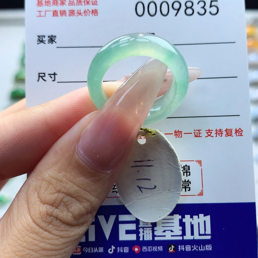 翡翠戒指未镶嵌1112圈