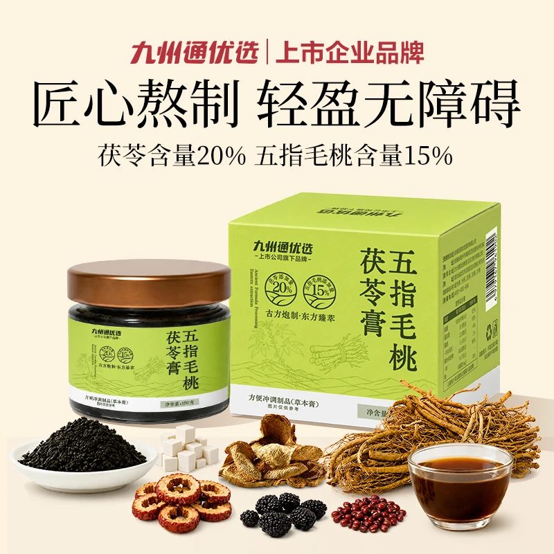 九州通优选五指毛桃茯苓膏伏湿膏传统工艺伏湿膏古法熬制养生膏