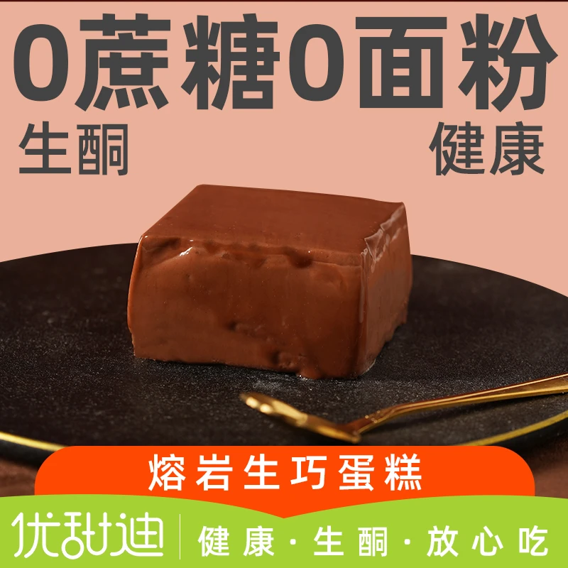 熔岩巧克力盒子蛋糕无添加蔗糖甜品代早餐下午茶健康零食解馋点心