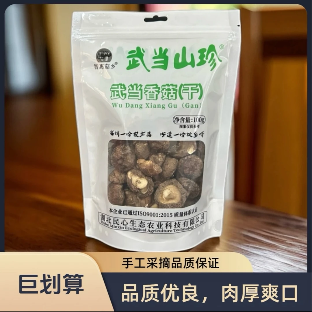 （侨青专属）武当香菇（干）100g×2武当黑木耳（干）100g×2