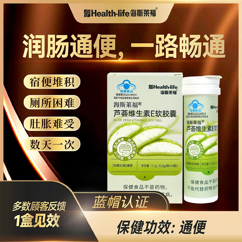 海斯莱福芦荟维生素E软胶囊便秘通便维生素e软胶囊正品官方维e1