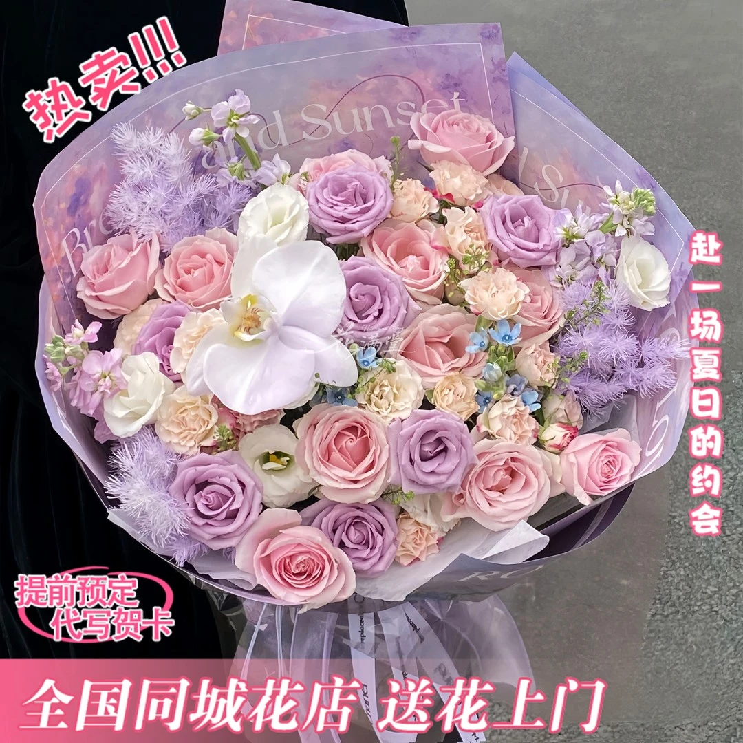 梦中情花【16朵混搭1朵蝴蝶兰3朵折射】鲜花送朋友生日礼物网红鲜花店配送小时达鲜花同城配送