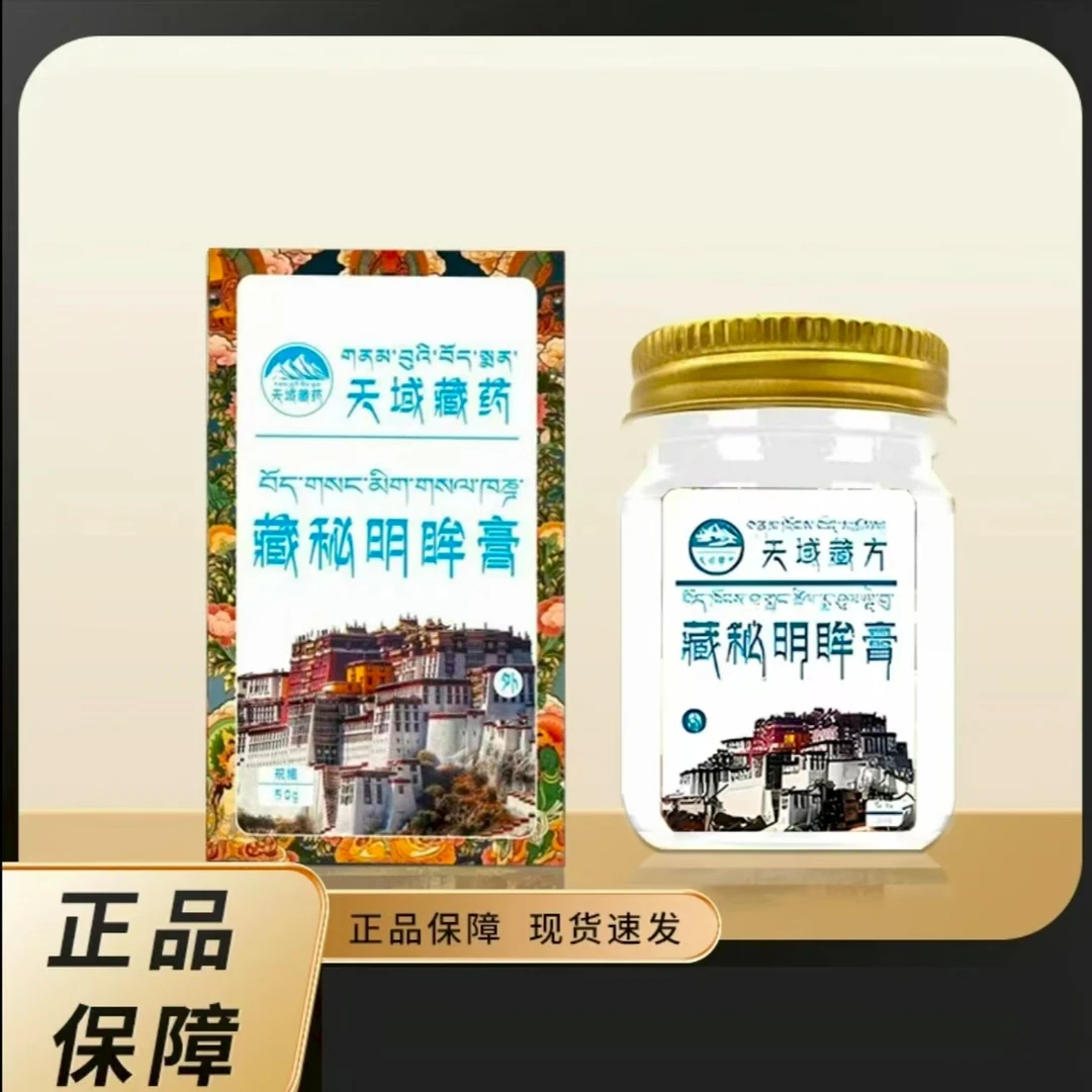 【认准正品】明眸膏 外用浓缩精华老人小孩都可用JW1
