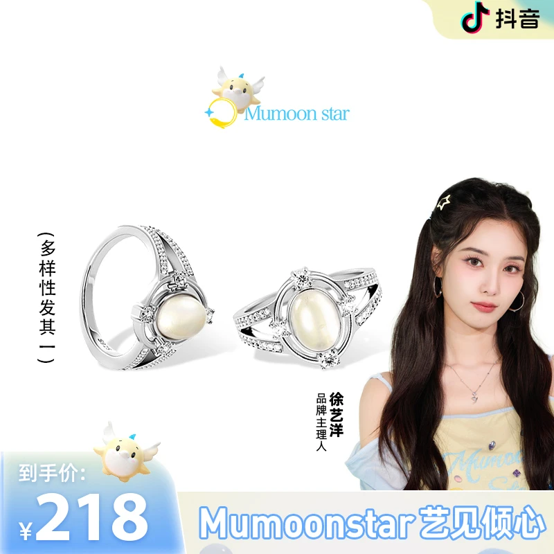 Mumoon star【徐艺洋设计款】静谧月光系列玉髓戒指（多样性发其一）