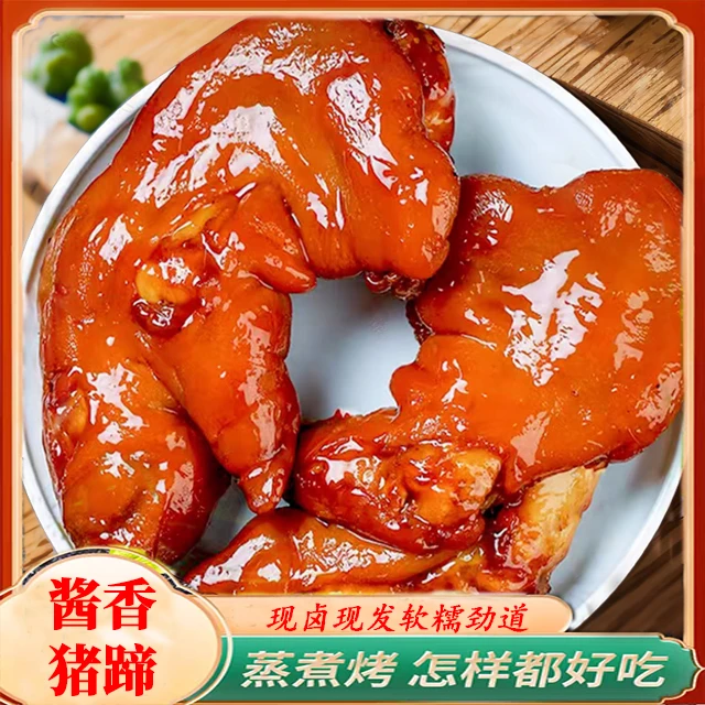 酱香猪蹄软烂可口 真空包装 开袋即食 整只带筋