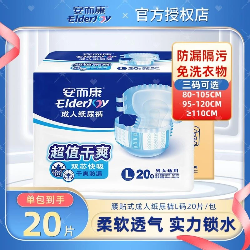 安而康M-L-XL码纸尿裤老人防漏尿不湿隔尿垫尿布湿整箱装