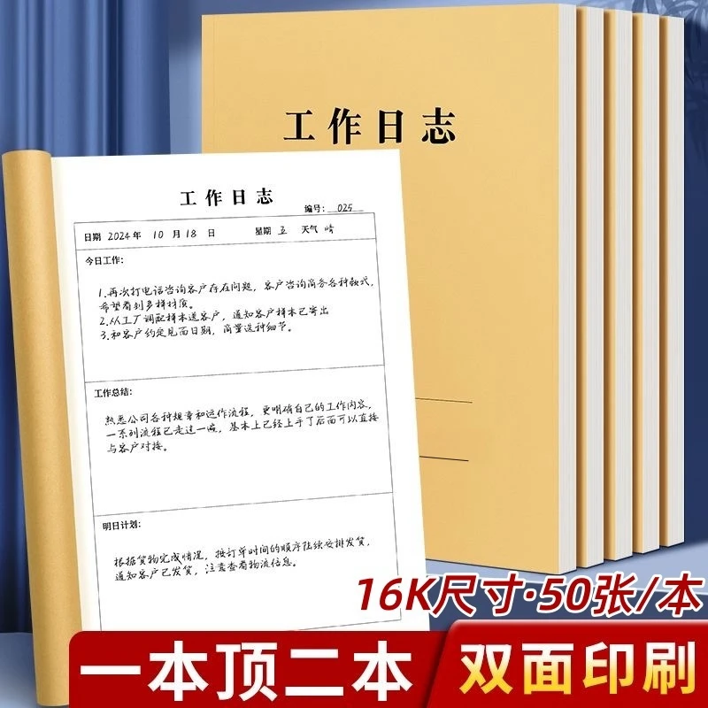 新款工作日志本口腔门诊驻村笔记本店长安全员会议记录本办公登记