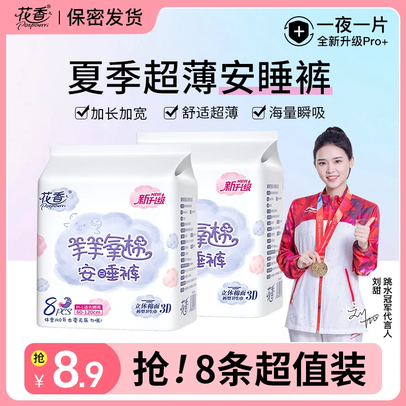 花香超薄透气安睡裤防侧漏安心裤产妇卫生巾夜用姨妈巾经期裤8条