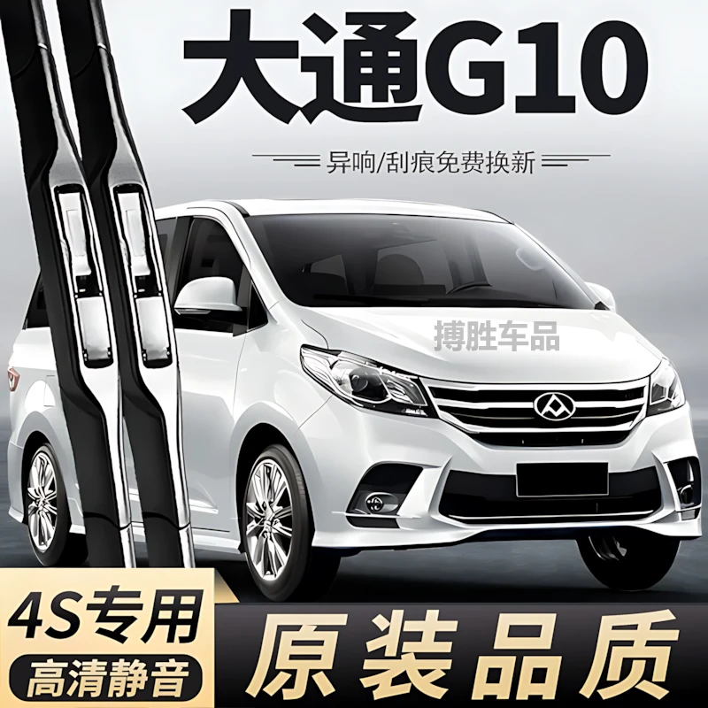 适用上汽大通G10雨刮器片专用全车配件7座汽车PLUS用品胶条雨刷条