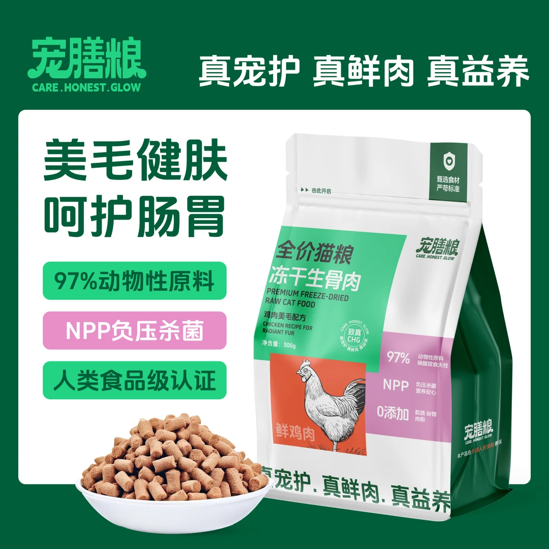 【老蒋专属】宠膳粮冻干猫咪主粮鱼油粮食美毛主食pro