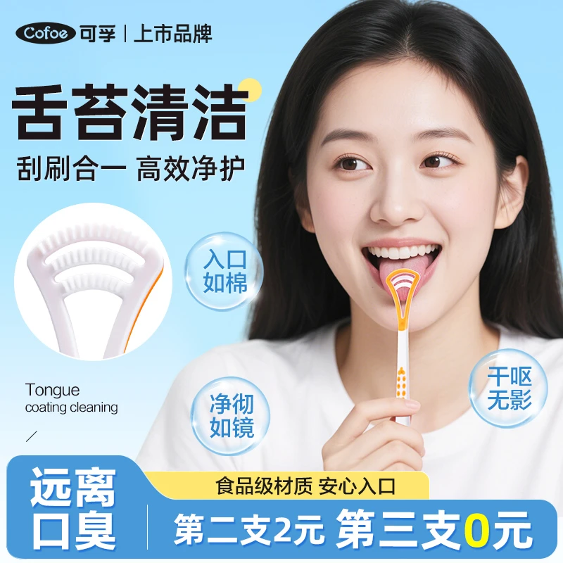 可孚舌苔刷舌苔清洁器挂刮舌板去除口腔口臭舌头清理神器成人男女